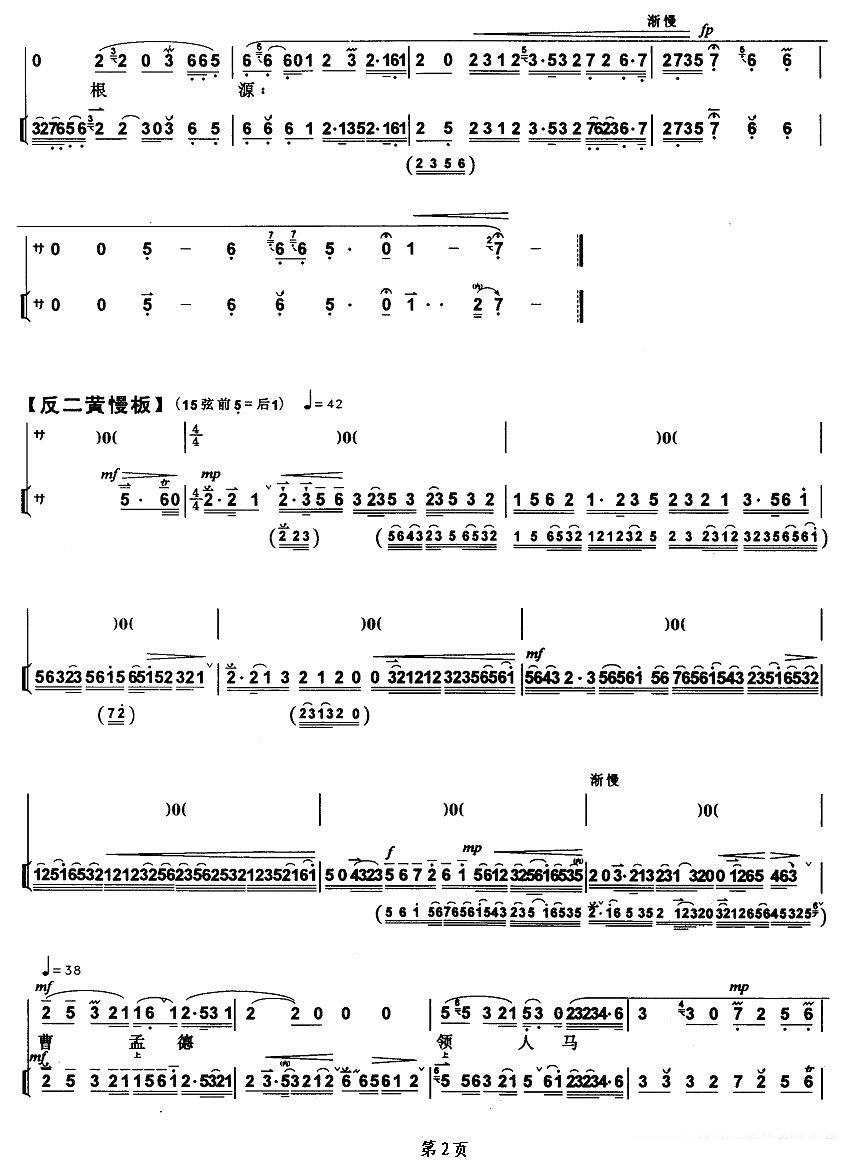 京剧戏曲谱 见灵堂不由人珠泪满面（《卧龙吊孝》诸葛亮唱段）