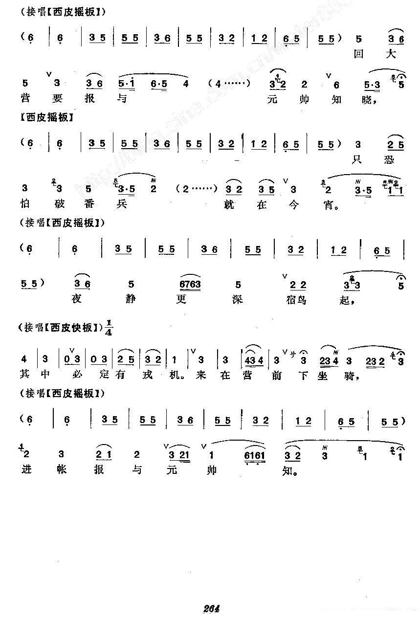 京剧戏曲谱 木兰从军（梅派演唱谱）