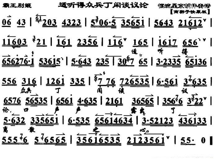 京剧戏曲谱 适听得众兵丁闲谈议论（《霸王别姬》选段、琴谱）