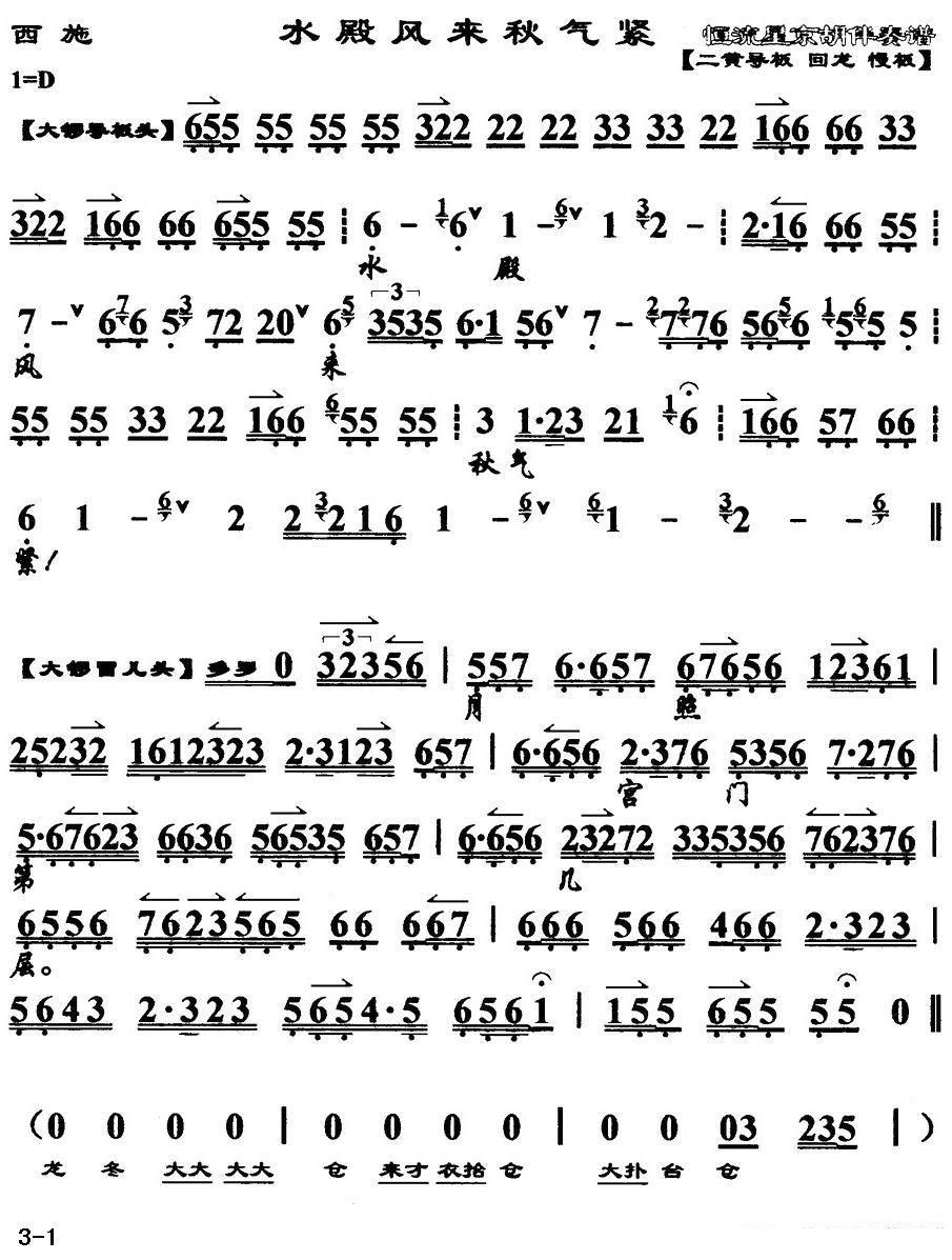 京剧戏曲谱 水殿风来秋气紧（《西施》选段、琴谱）