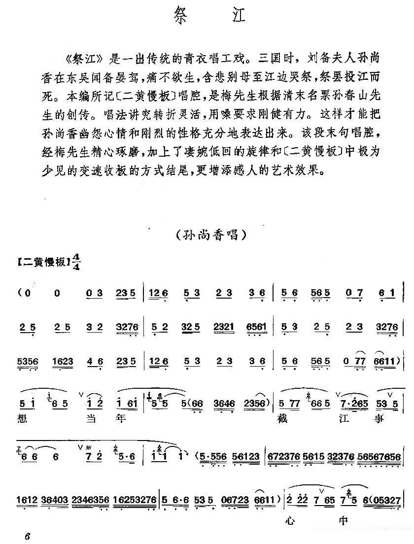 京剧戏曲谱 梅派曲谱：祭江