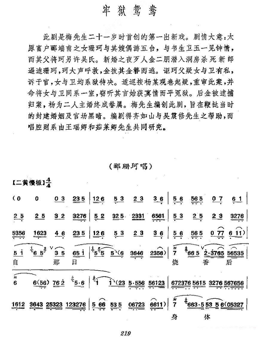 京剧戏曲谱 《牢狱鸳鸯》梅派演唱谱