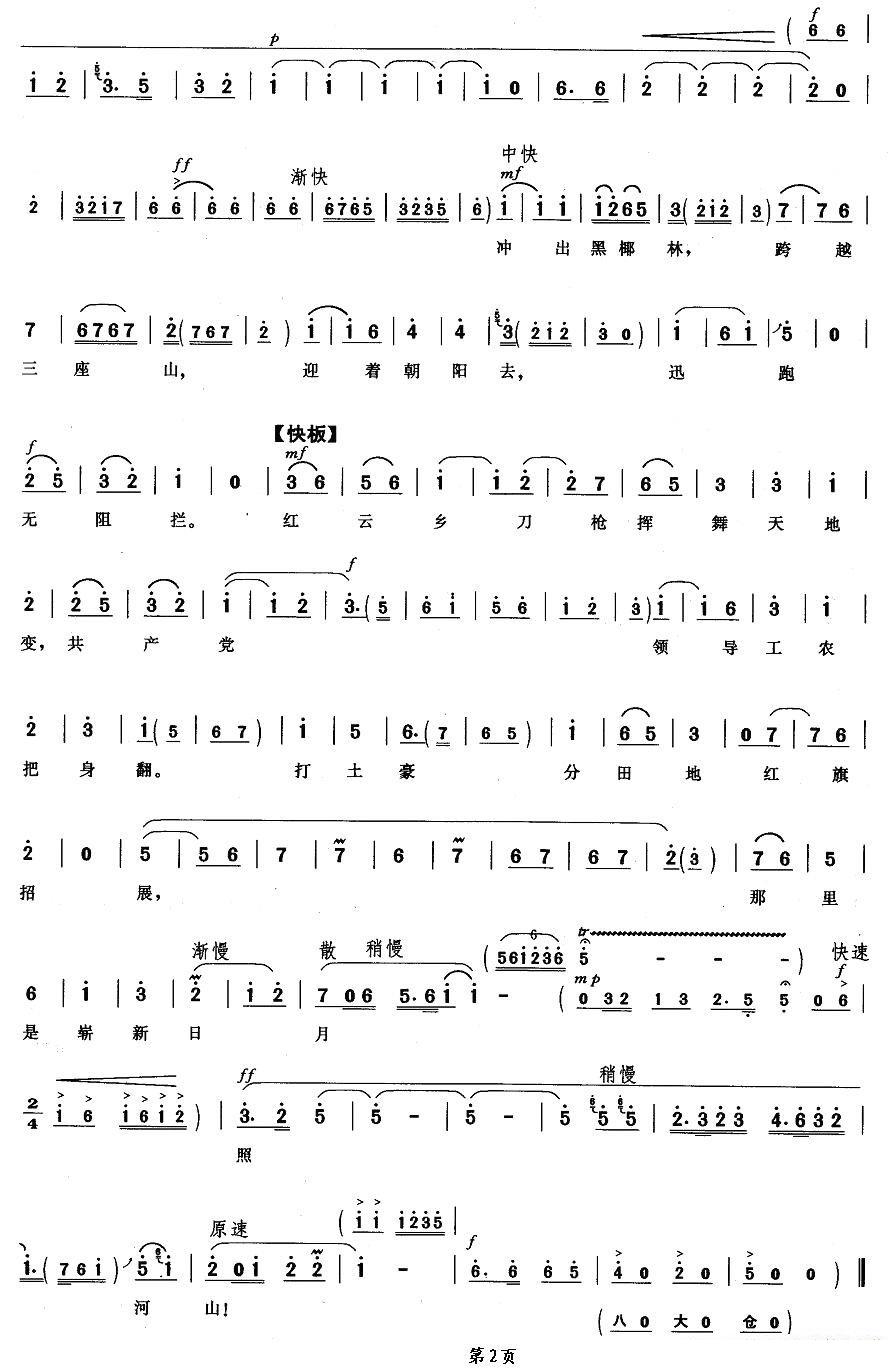 京剧戏曲谱 崭新日月照河山（《红色娘子军》洪常青唱段）