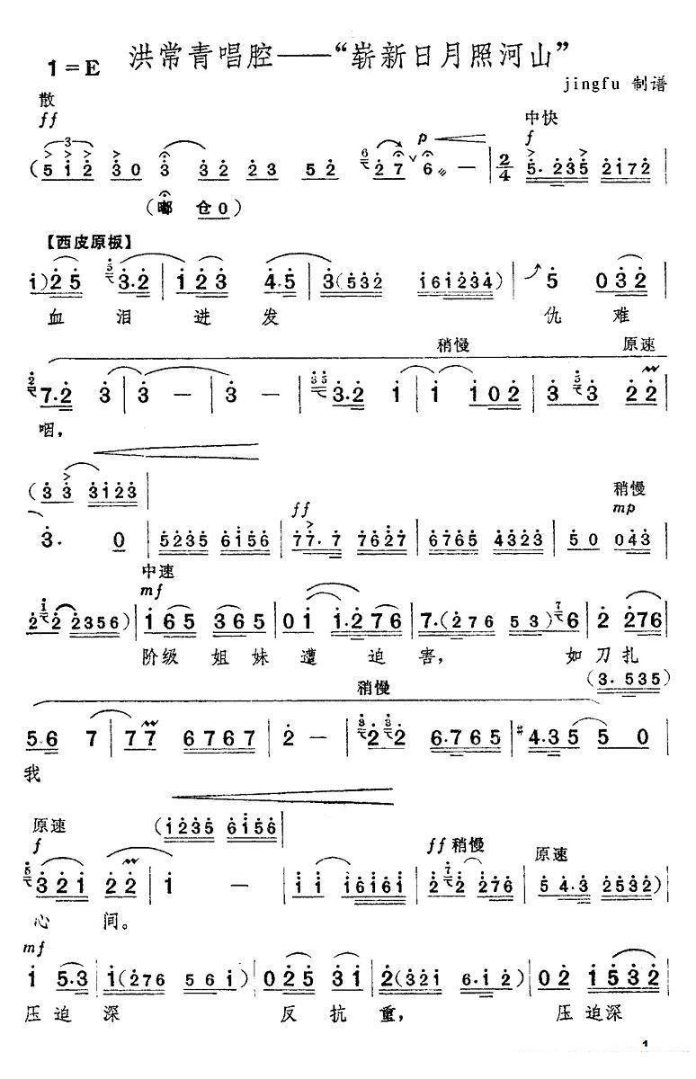 京剧戏曲谱 崭新日月照河山（《红色娘子军》洪常青唱段）