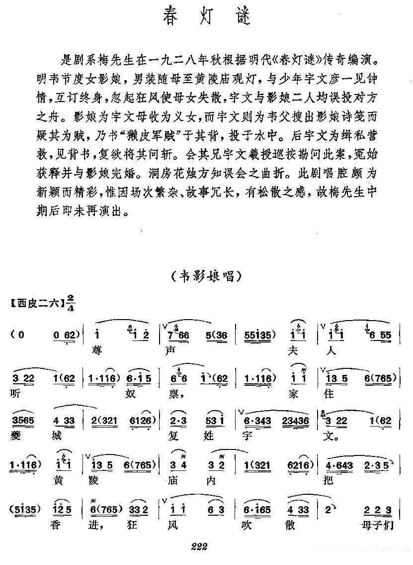 京剧戏曲谱 春灯迷（梅派演唱谱）