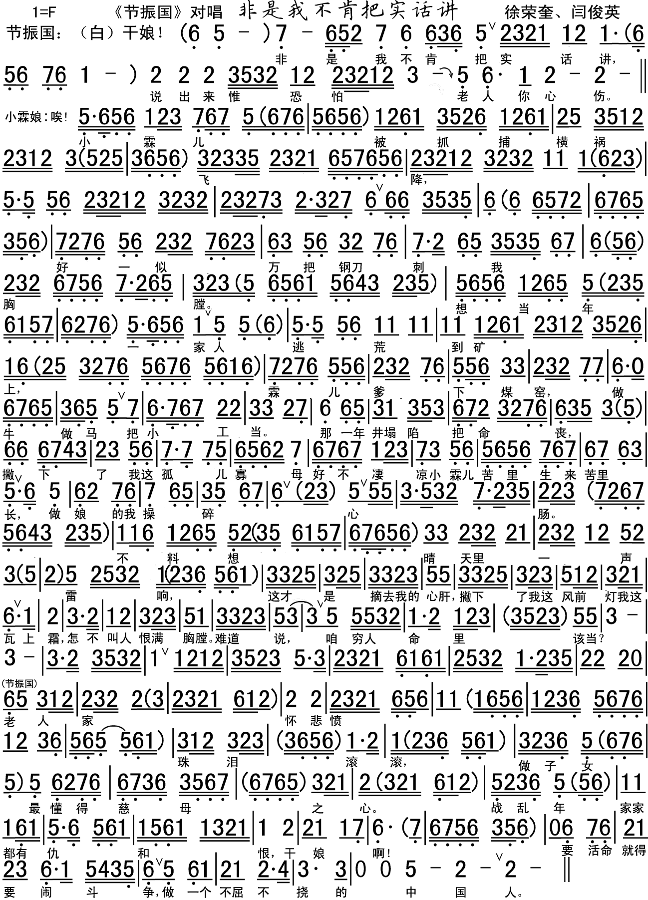 京剧戏曲谱 非是我不肯把实话讲（《节振国》选段、琴谱）