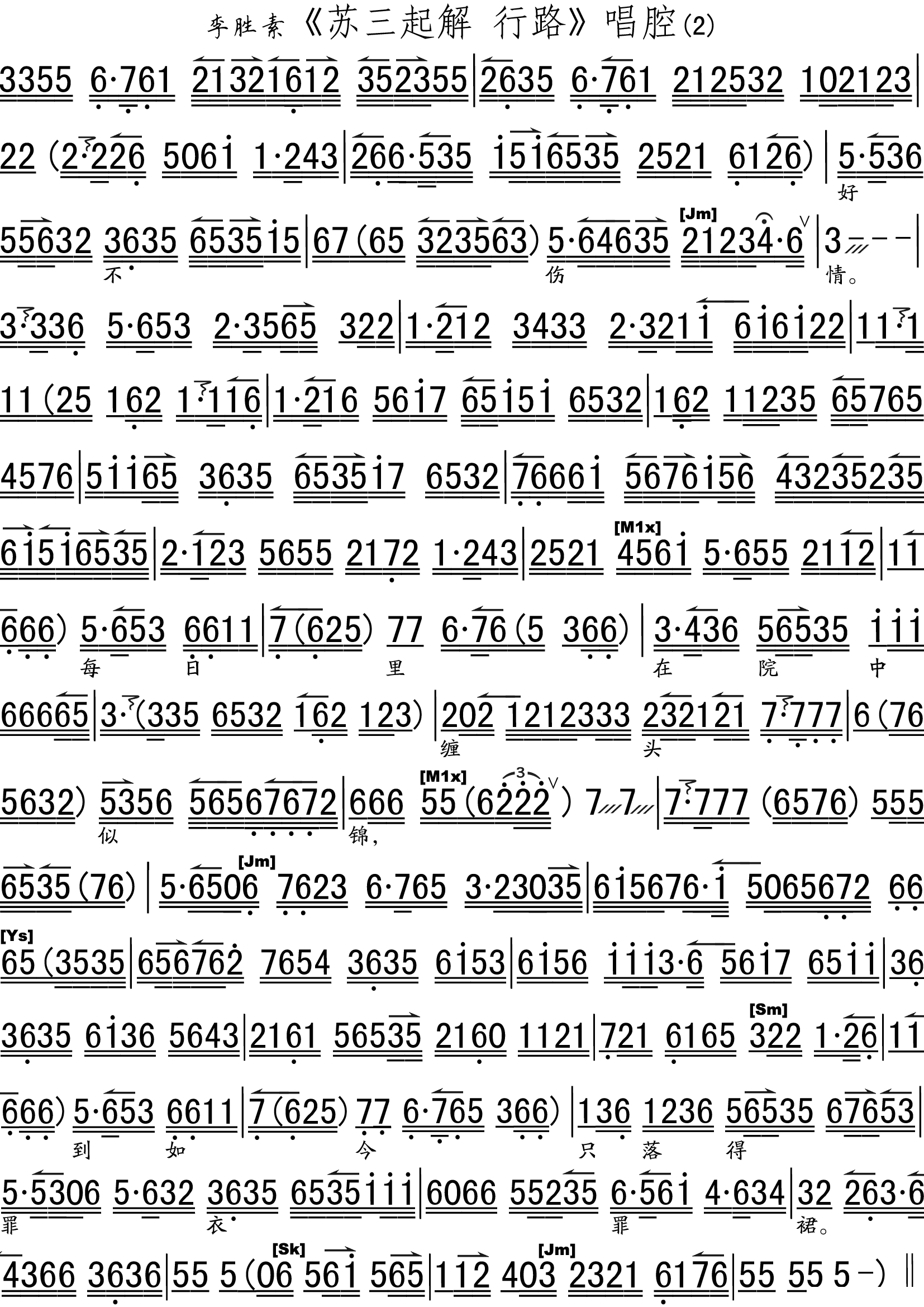 京剧戏曲谱 李胜素《苏三起解·行路》唱腔剪辑（琴谱）