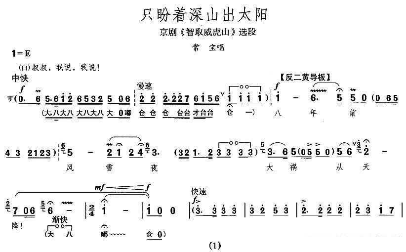 京剧戏曲谱 只盼着深山出太阳（《智取威虎山》常宝唱段、版本二）