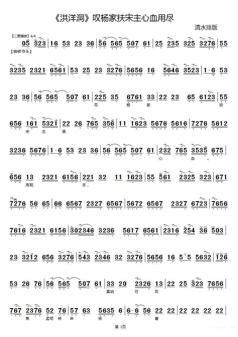 京剧戏曲谱 叹杨家投宋主心血用尽（《洪洋洞》选段）
