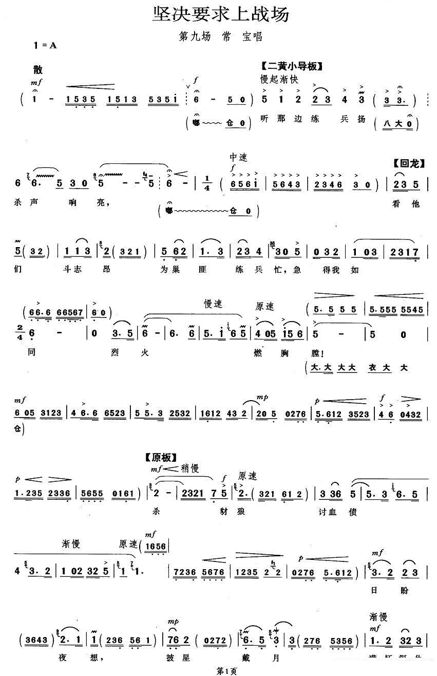 京剧戏曲谱 坚决要求上战场（《智取威虎山》常宝唱段）