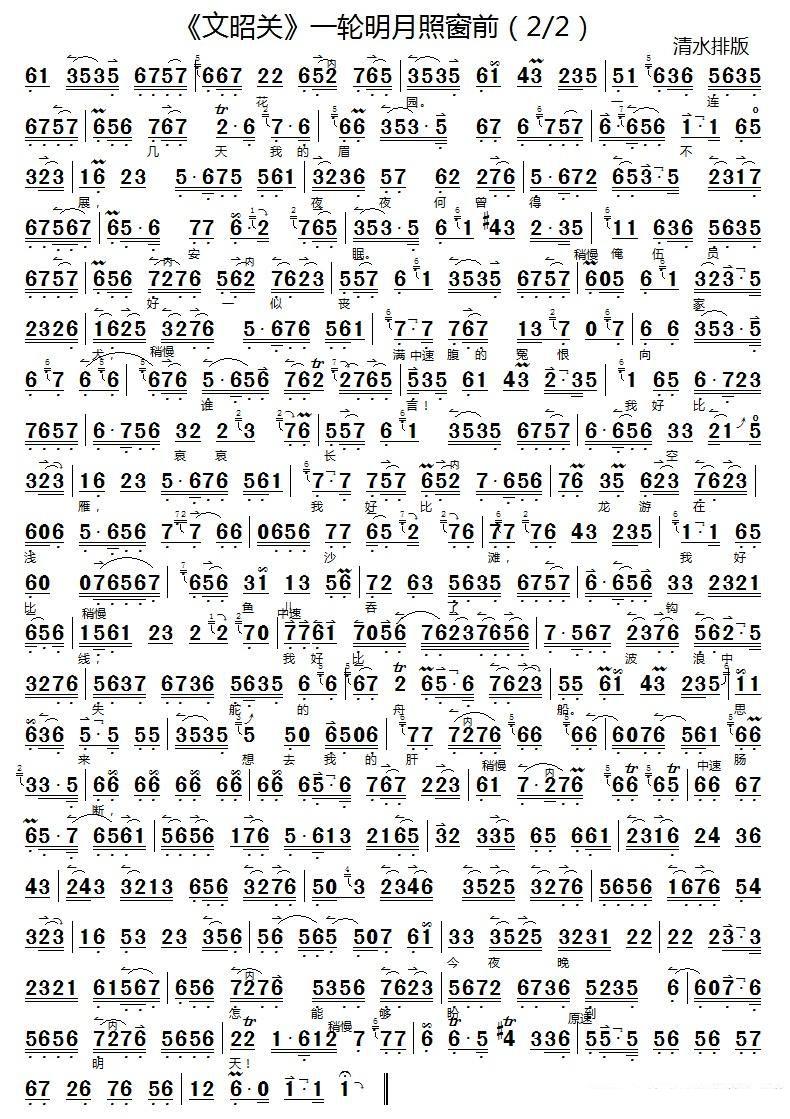 京剧戏曲谱 一轮明月照窗前（《文昭关》选段、京胡练习）
