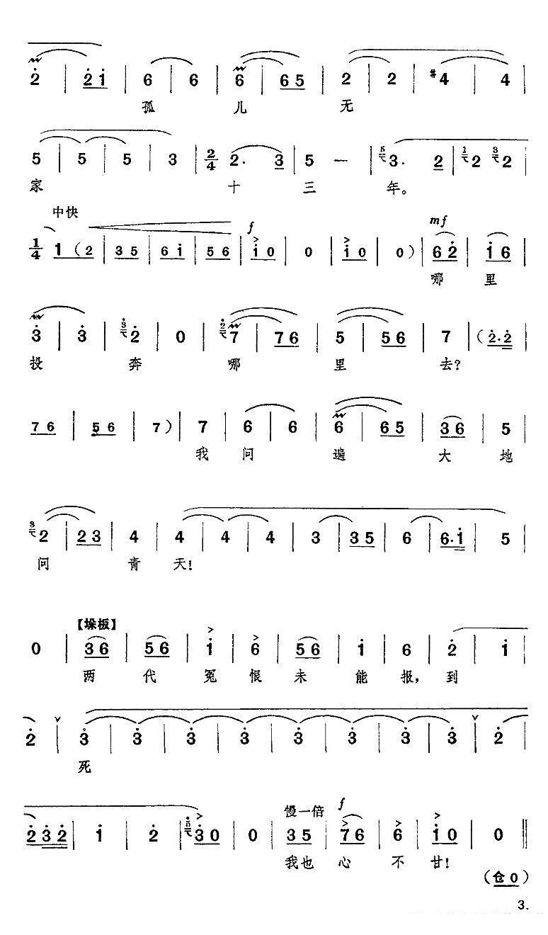 京剧戏曲谱 天下的受苦人心心相连（《红色娘子军》洪常青、吴清华唱段）