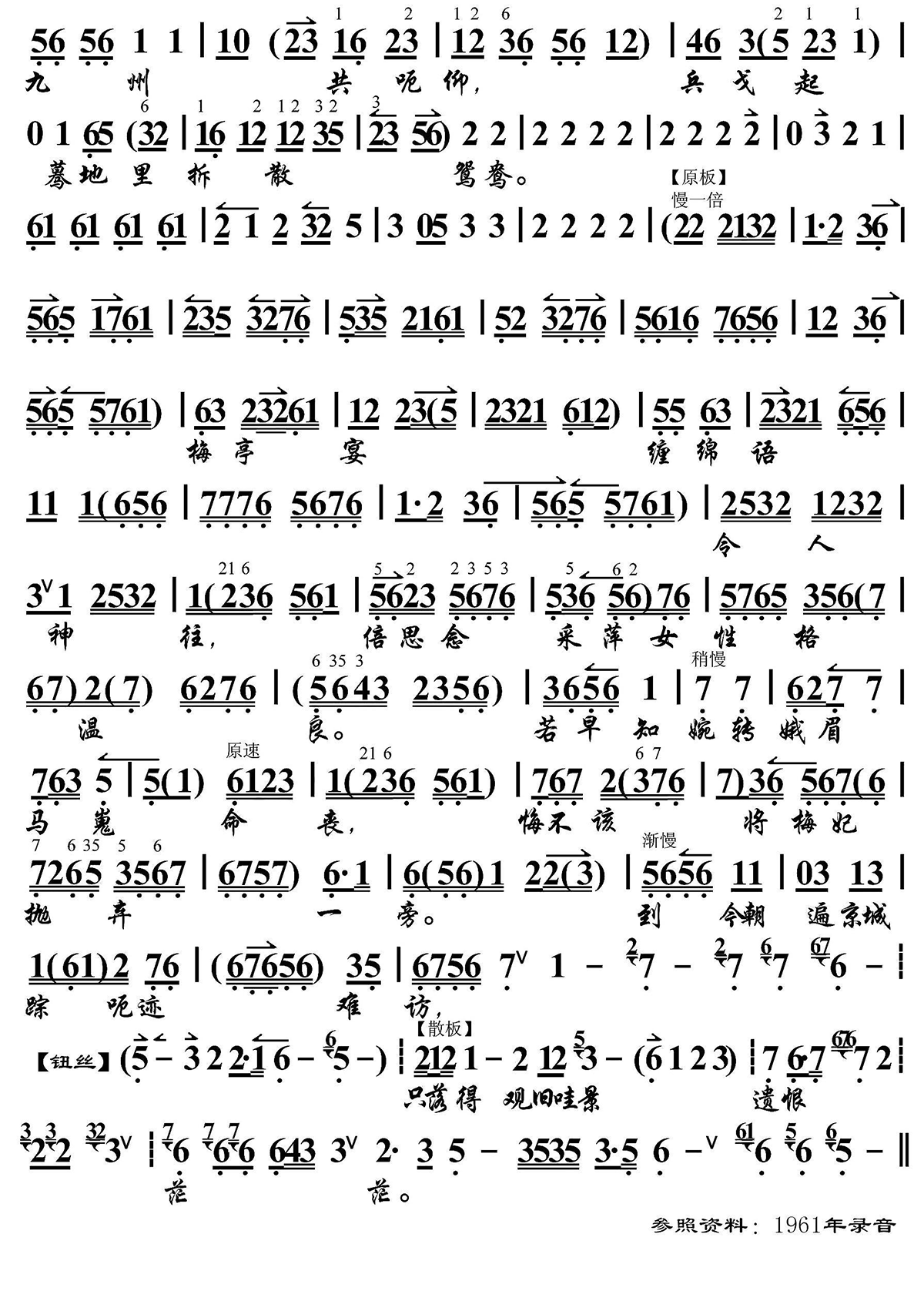 京剧戏曲谱 游梅园禁不住心伤泪降（《梅妃》选段、京胡伴奏谱）