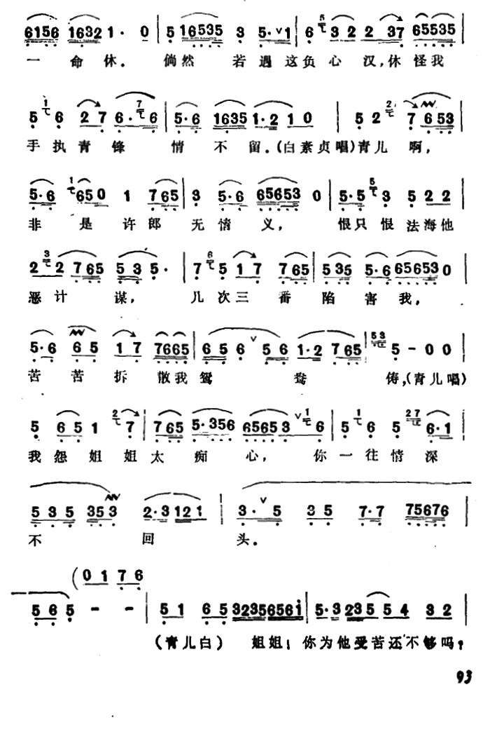 选自《白蛇传·断桥》：西湖山水还依旧