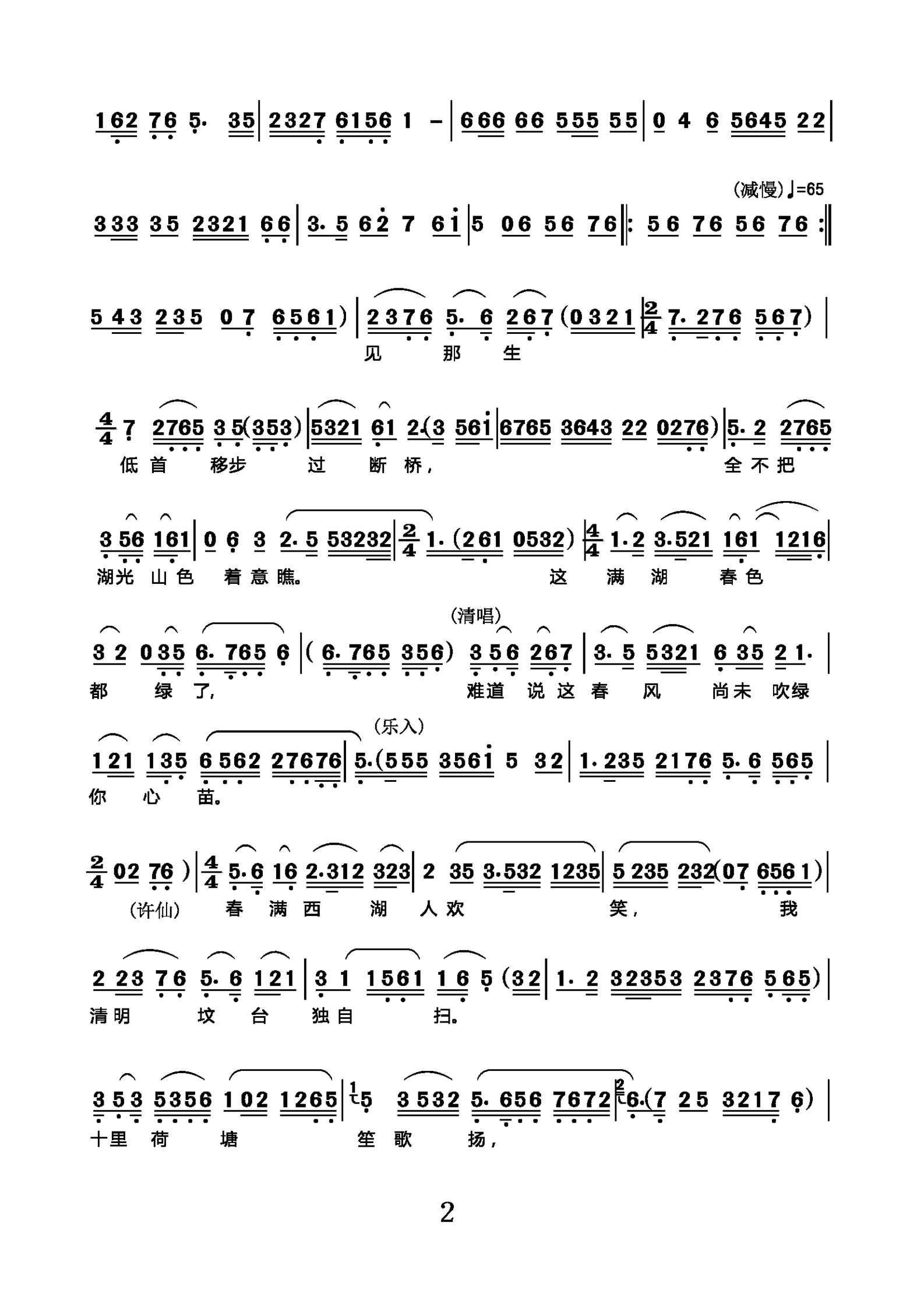 游湖（越剧《白蛇传》选段）