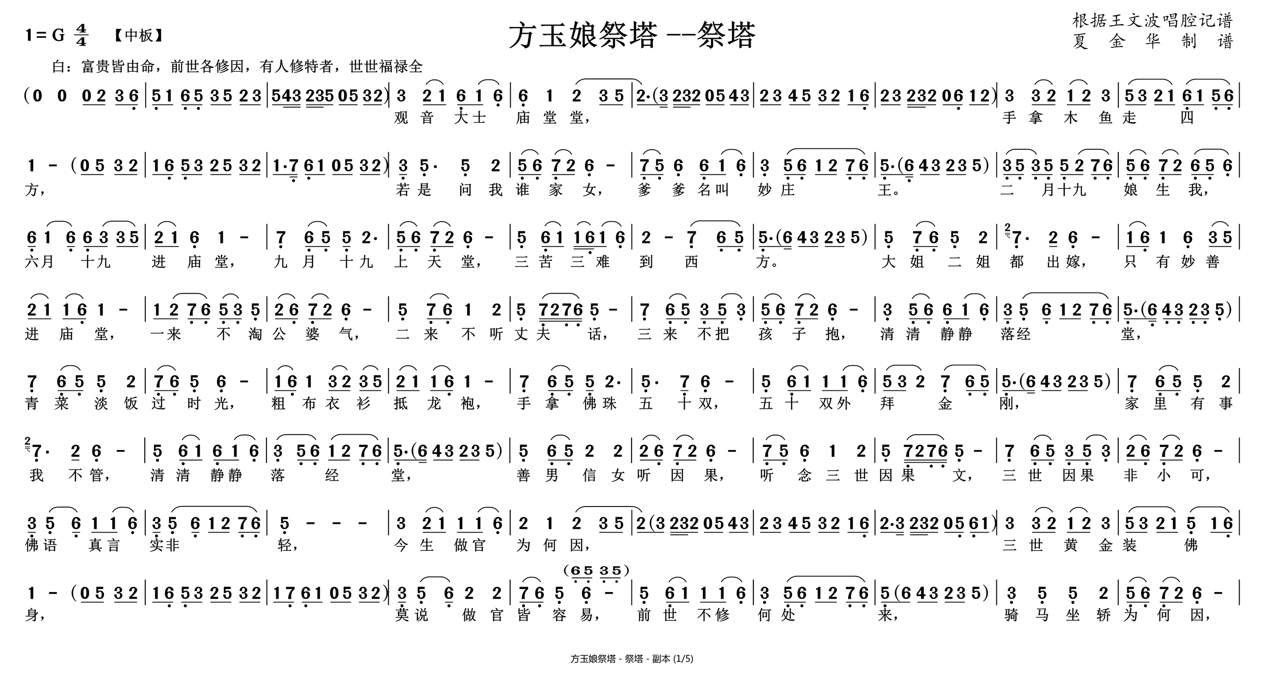 祭塔（方玉娘祭塔）