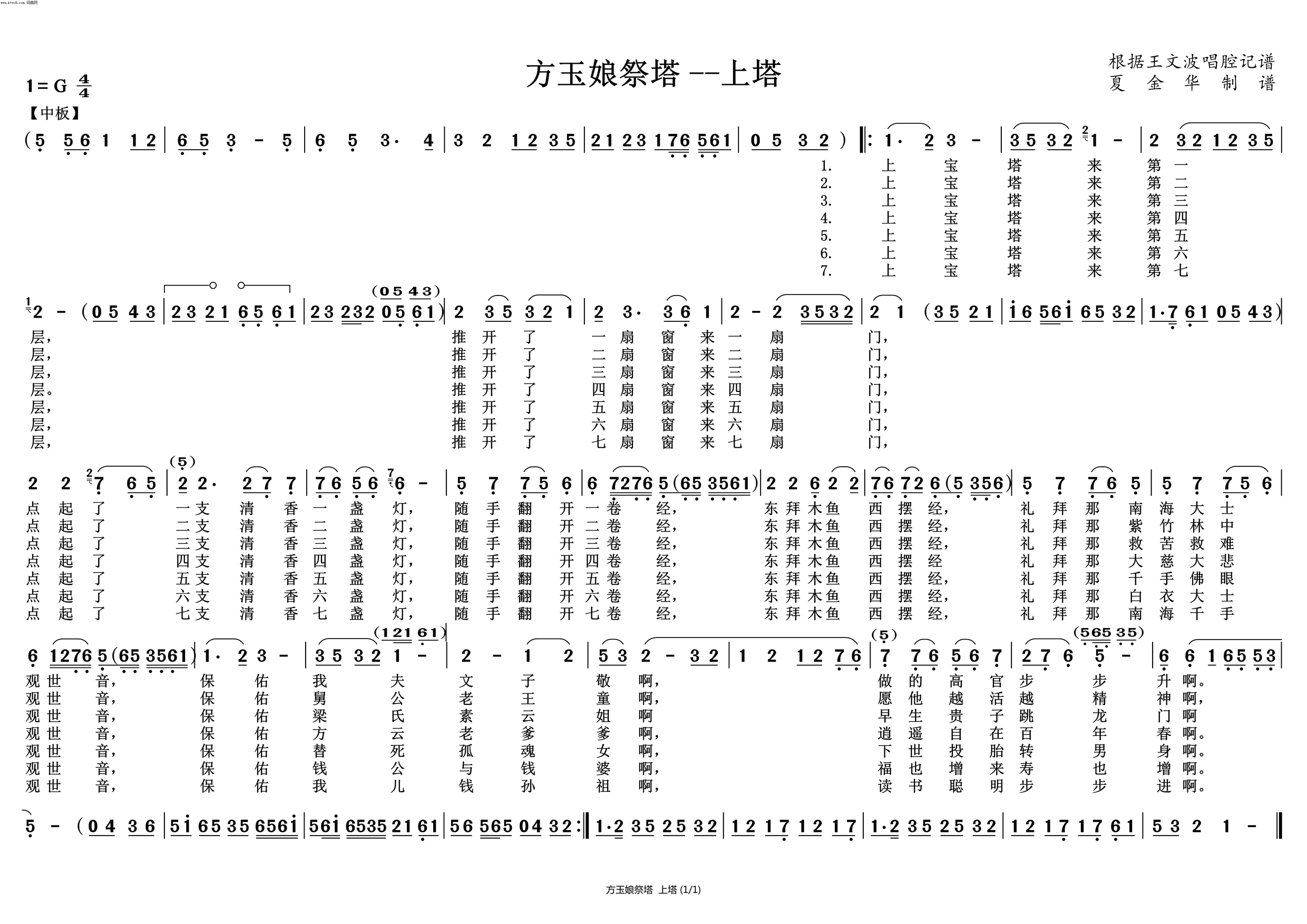 越剧戏曲谱 上塔（方玉娘祭塔）