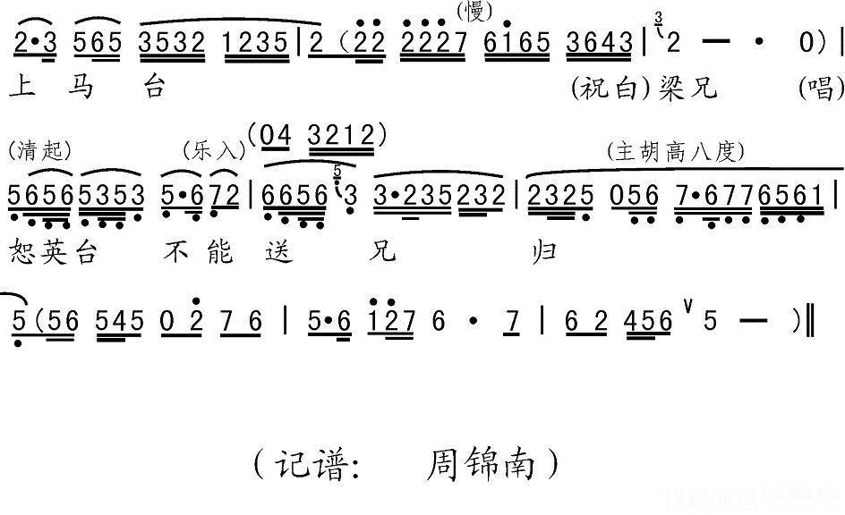 送兄（《梁山伯与祝英台》选段 傅全香唱）