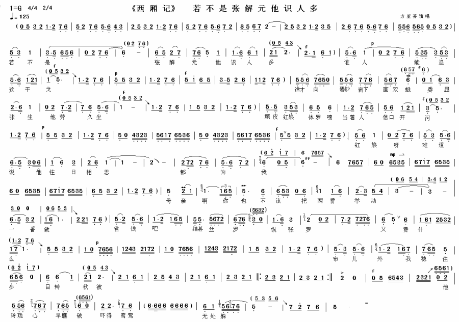 越剧戏曲谱 《西厢记·赖婚》选段：若不是张解元他识人多