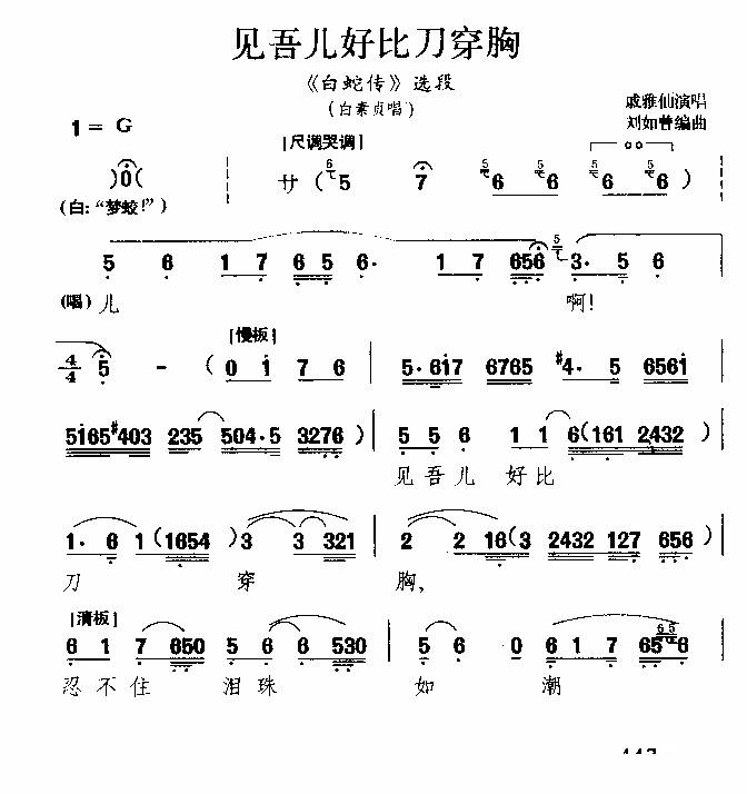 越剧戏曲谱 《白蛇传》白素贞唱段：见吾儿好比刀穿胸