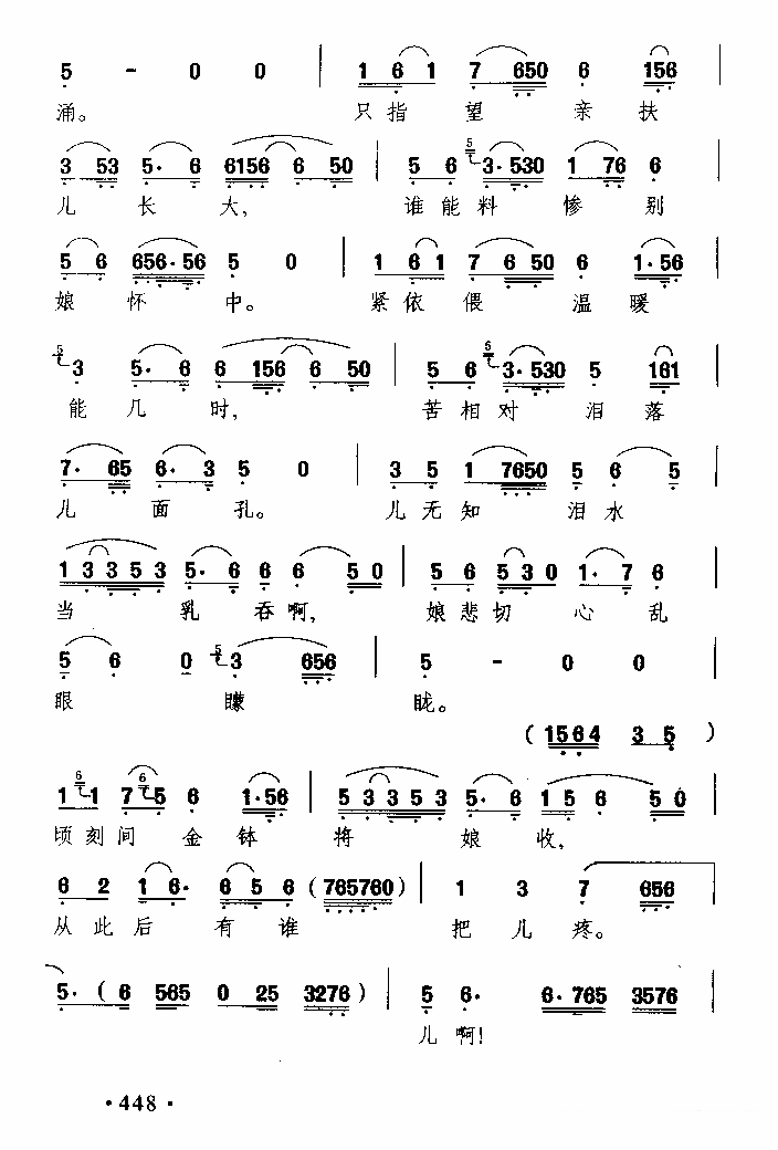 越剧戏曲谱 《白蛇传》白素贞唱段：见吾儿好比刀穿胸