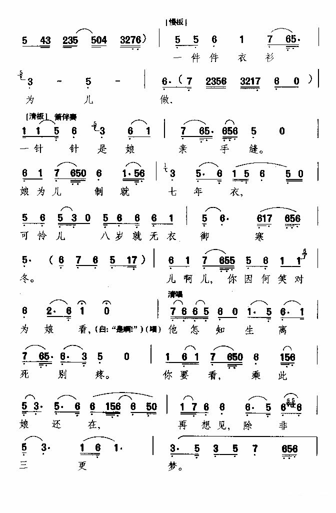 越剧戏曲谱 《白蛇传》白素贞唱段：见吾儿好比刀穿胸