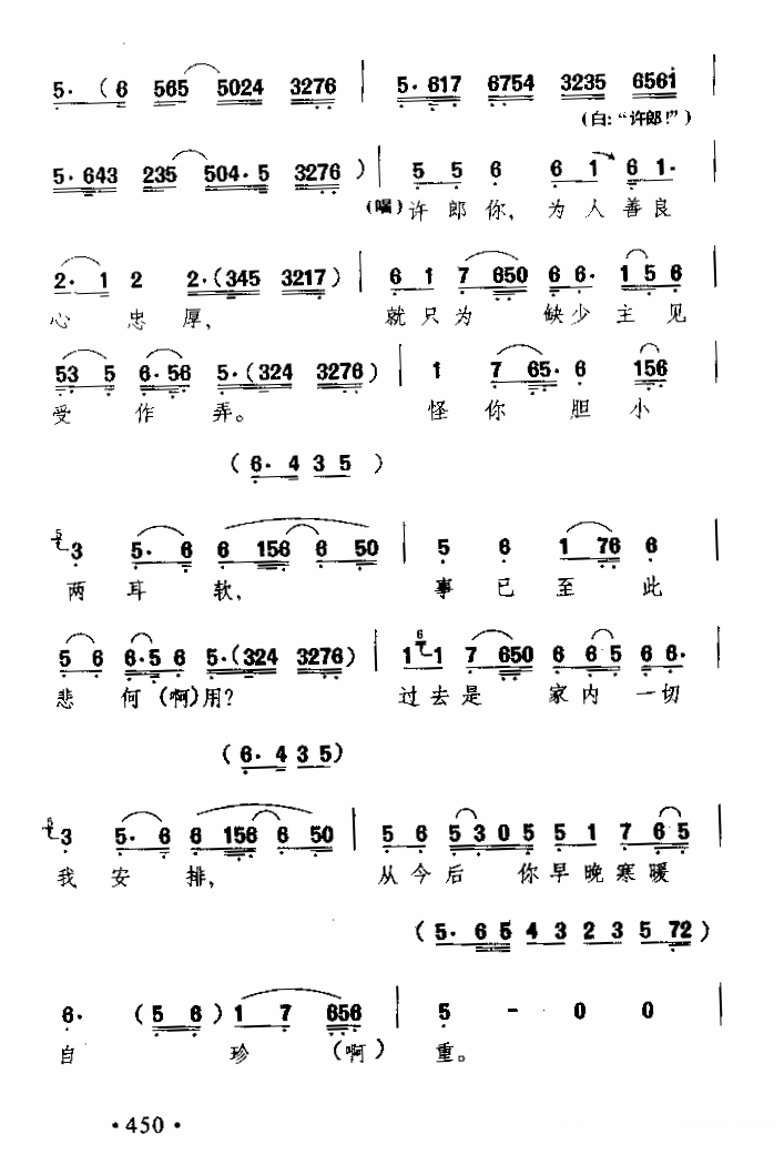 越剧戏曲谱 《白蛇传》白素贞唱段：见吾儿好比刀穿胸