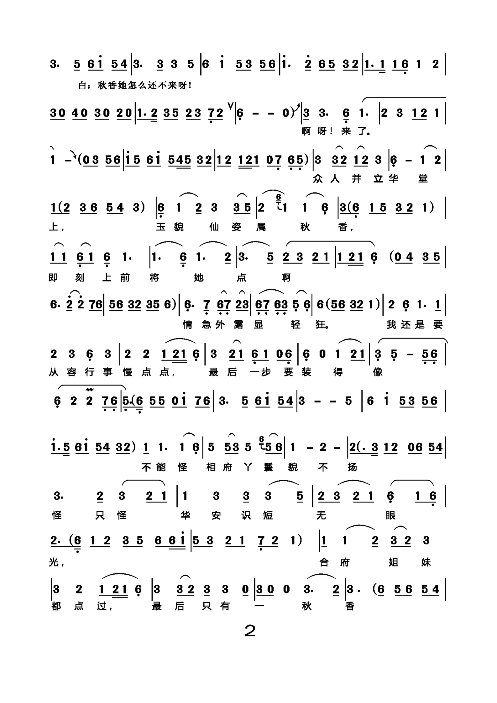 越剧戏曲谱 相爷堂内把话传（越剧《三笑》选段）