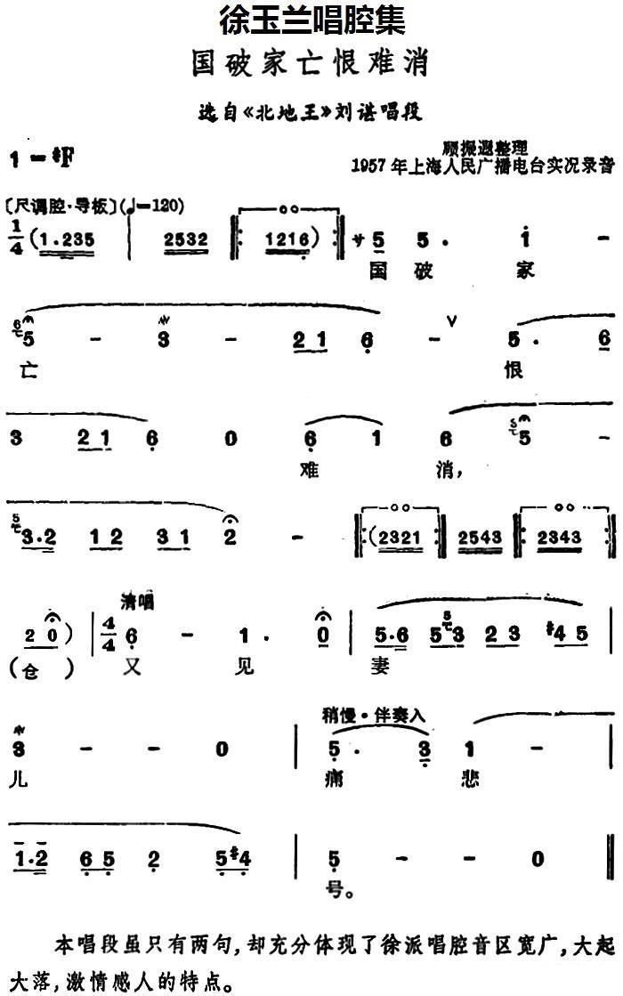 越剧戏曲谱 选自《北地王》刘谌唱段：国破家亡恨难消