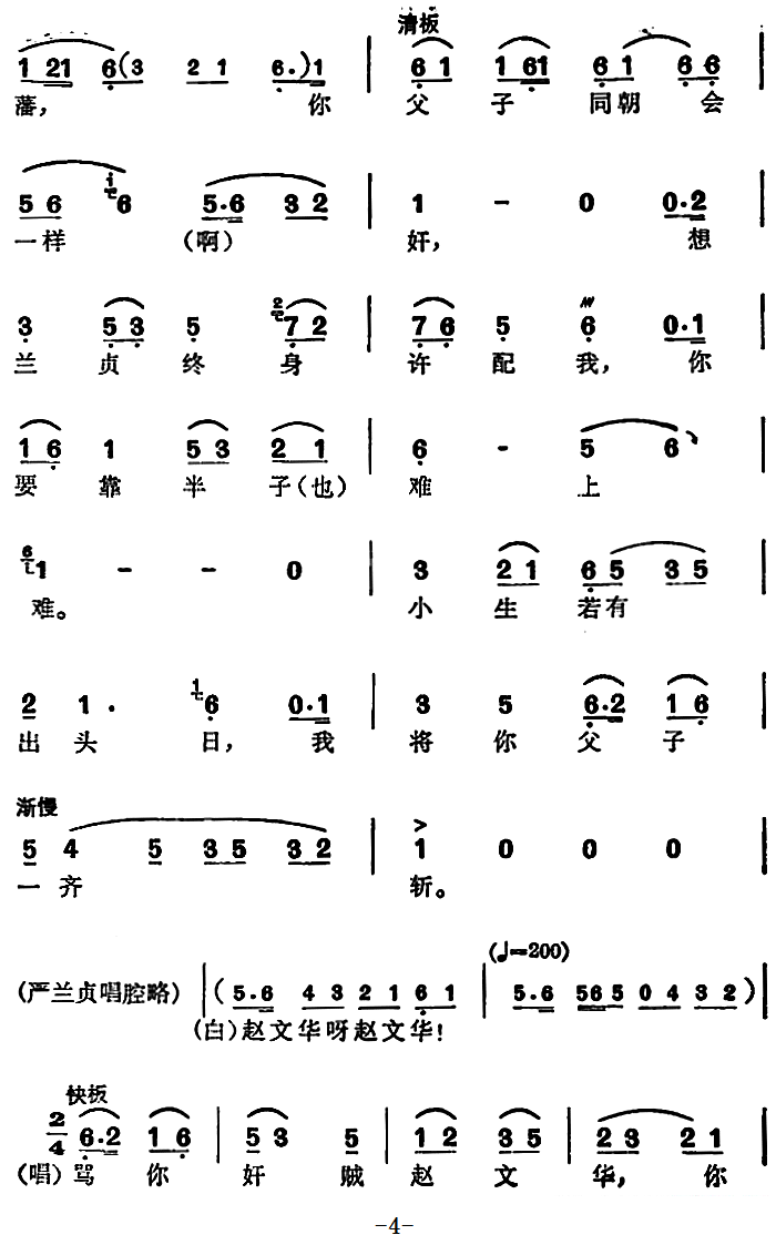 越剧戏曲谱 《盘夫》曾荣、严兰贞对唱唱段：骂你奸贼老严嵩