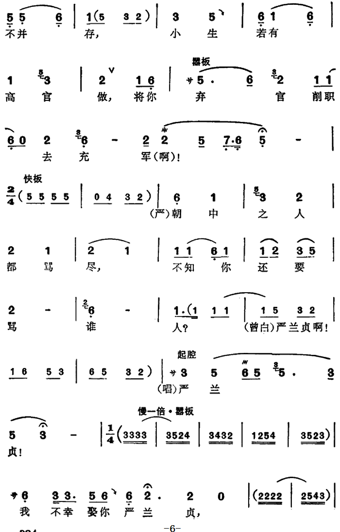 越剧戏曲谱 《盘夫》曾荣、严兰贞对唱唱段：骂你奸贼老严嵩