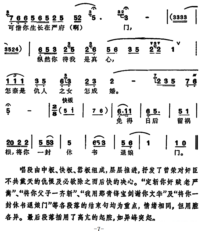 越剧戏曲谱 《盘夫》曾荣、严兰贞对唱唱段：骂你奸贼老严嵩