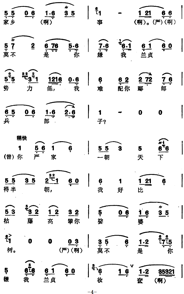 越剧戏曲谱 《盘夫》曾荣、严兰贞对唱唱段：各人自有各人事