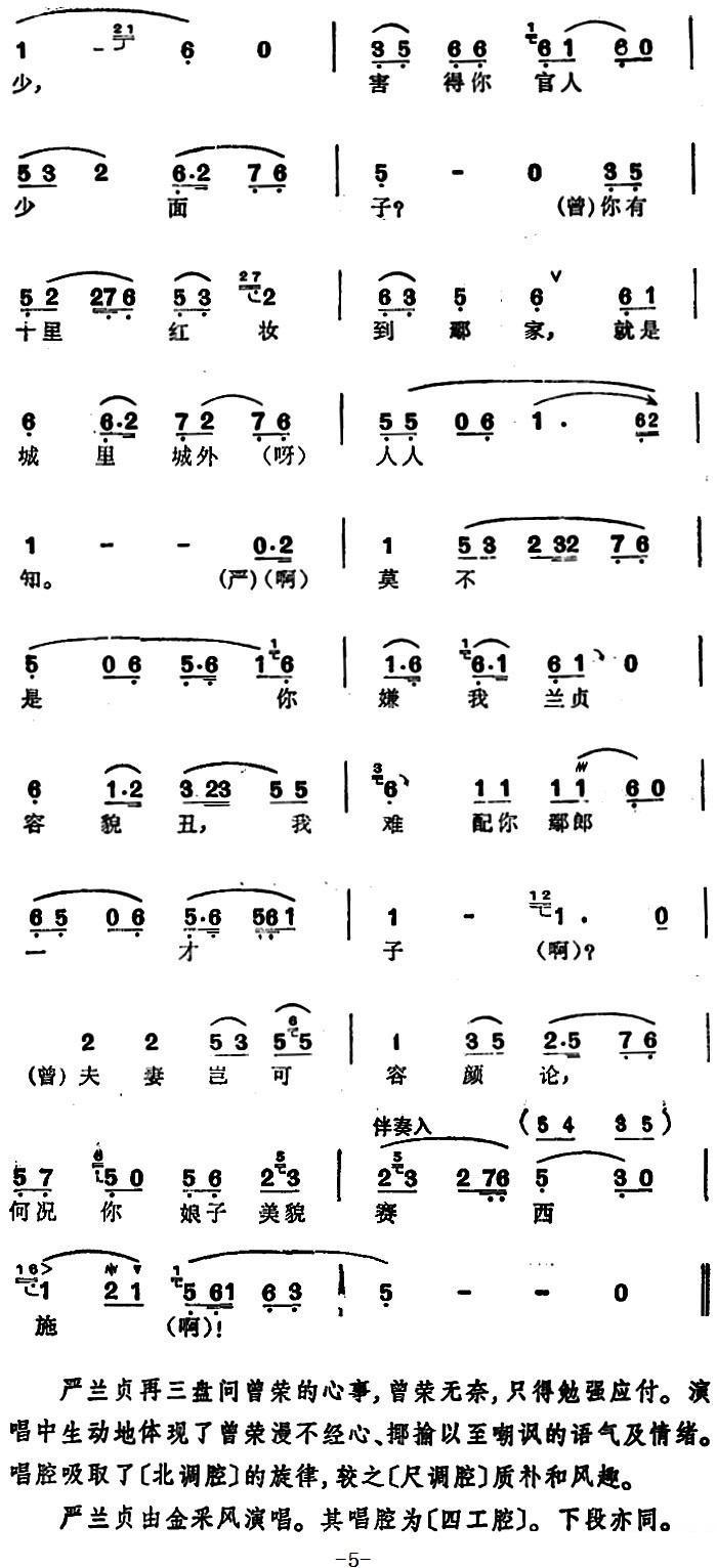 越剧戏曲谱 《盘夫》曾荣、严兰贞对唱唱段：各人自有各人事