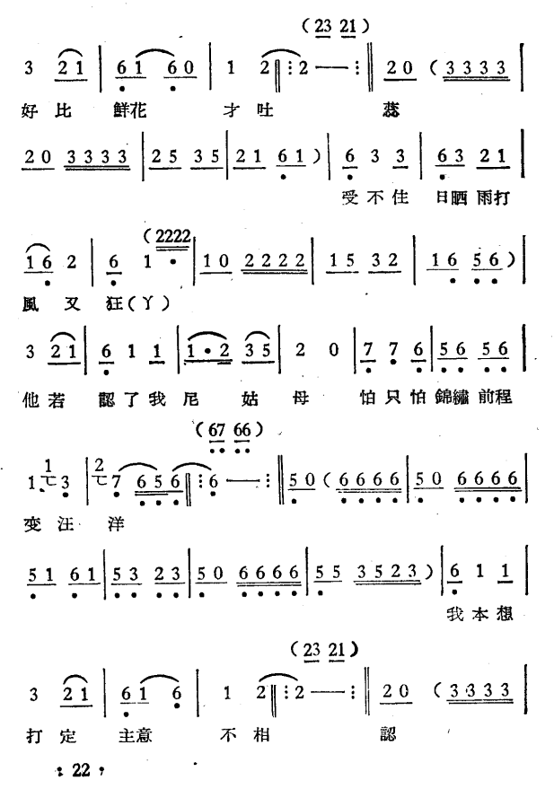 越剧戏曲谱 庵堂认母（一）疑子