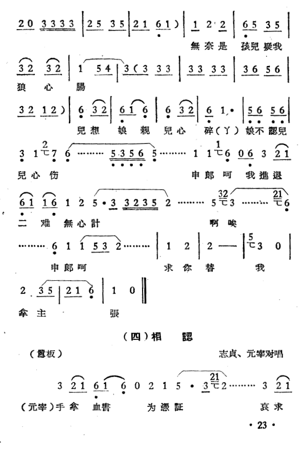 越剧戏曲谱 庵堂认母（一）疑子