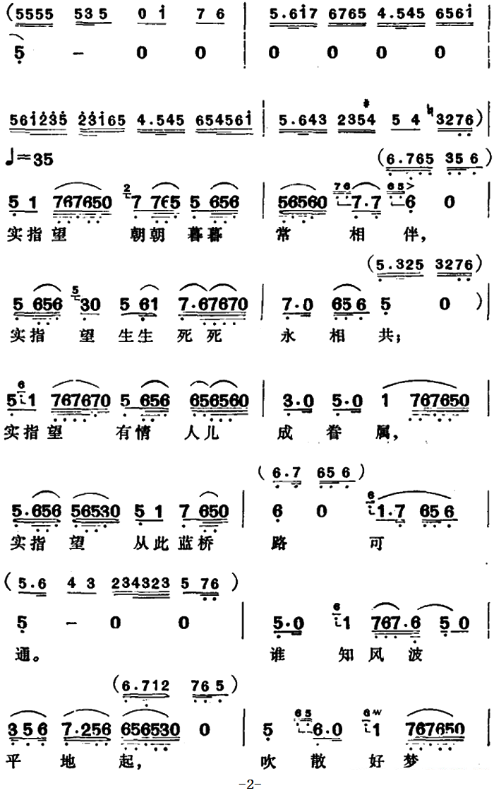 越剧戏曲谱 宝玉哭灵