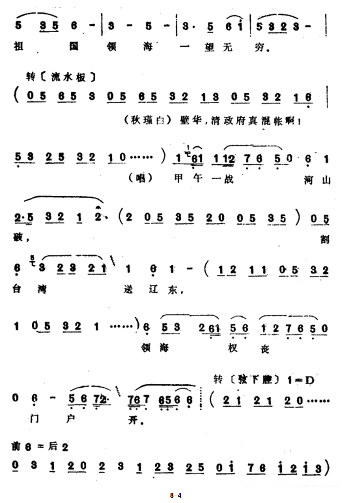 越剧戏曲谱 《秋瑾·东渡》之梦魂三岛月玲珑