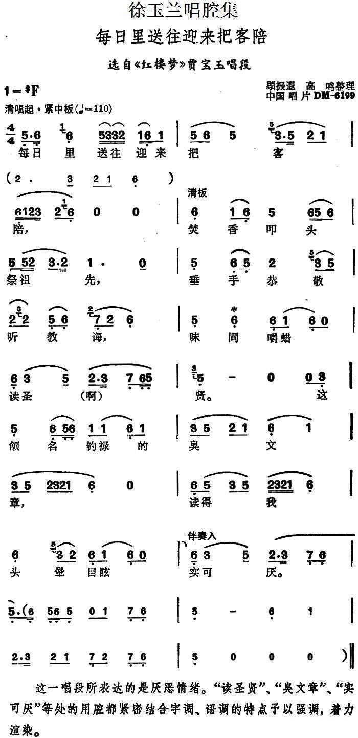 越剧戏曲谱 选自《红楼梦》贾宝玉唱段：每日里送往迎来把客陪