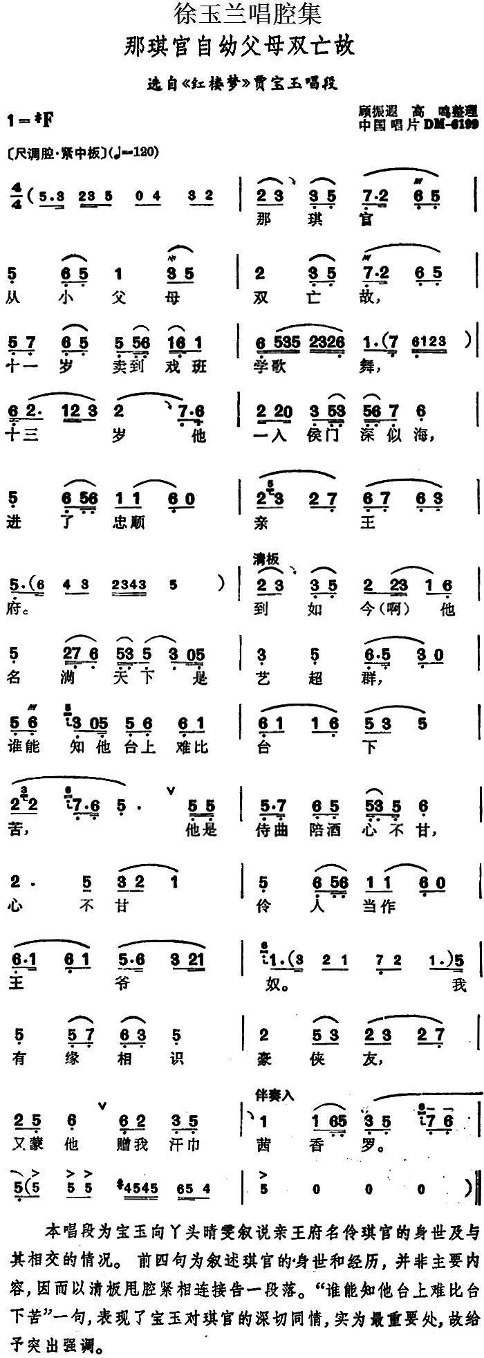 越剧戏曲谱 选自《红楼梦》贾宝玉唱段：那琪官自幼父母双亡故