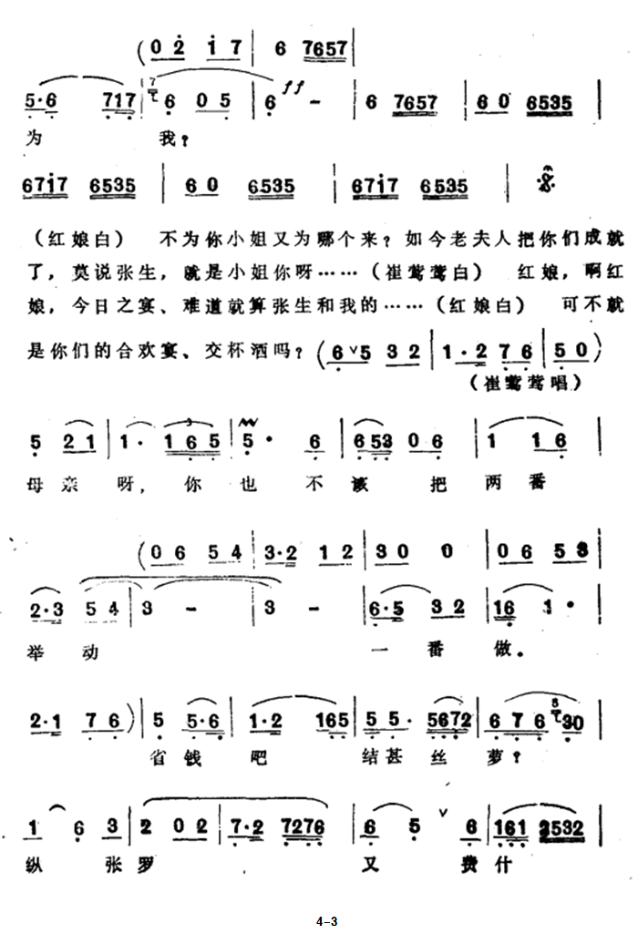 越剧戏曲谱 选自《西厢记·赖婚》：谁人能退这干戈