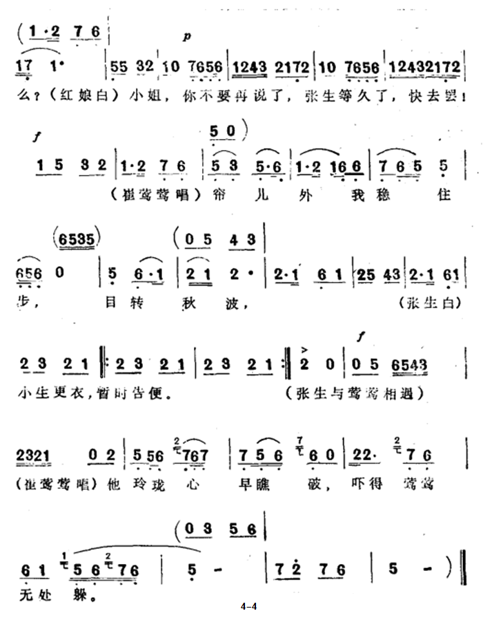 越剧戏曲谱 选自《西厢记·赖婚》：谁人能退这干戈