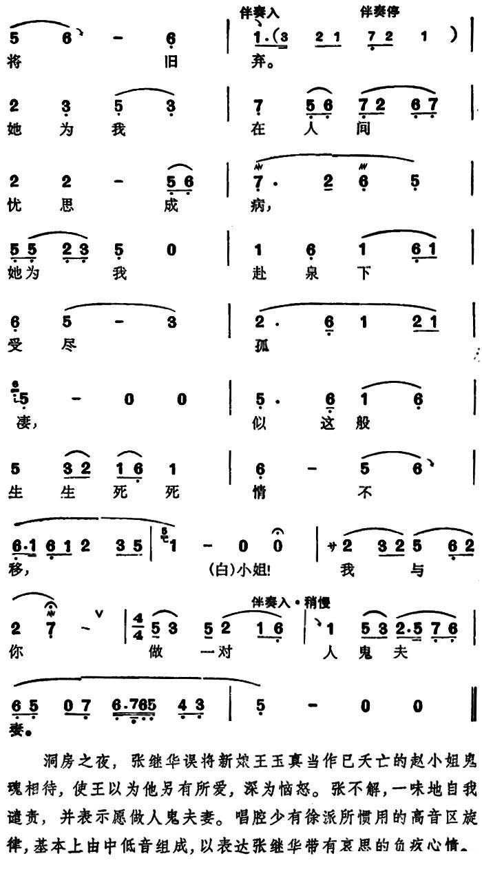 越剧戏曲谱 选自《西园记》张继华唱段：我虽是怀抱灵位拜天地