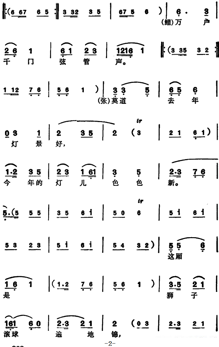 越剧戏曲谱 选自《追鱼》张珍、鲤鱼精对唱唱段：夫妻携手往前行