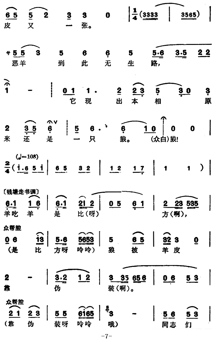 越剧戏曲谱 选自《亮眼哥》万松青唱段：唱一曲新编故事羊吃羊