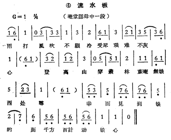 越剧戏曲谱 《庵堂认母》中一段：雨打风吹不顾冷