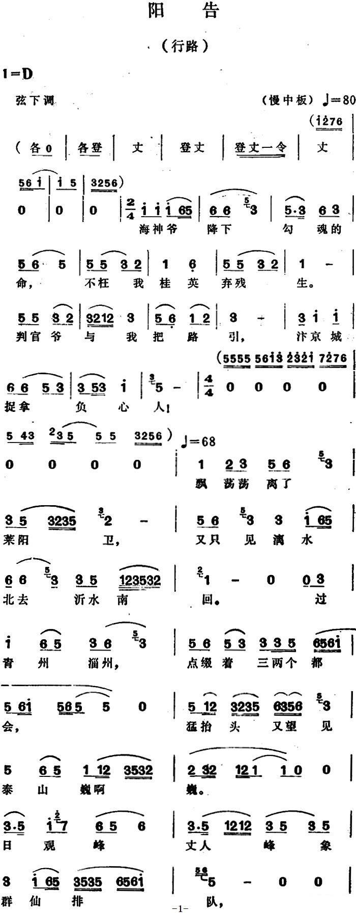 越剧戏曲谱 阳告（行路）