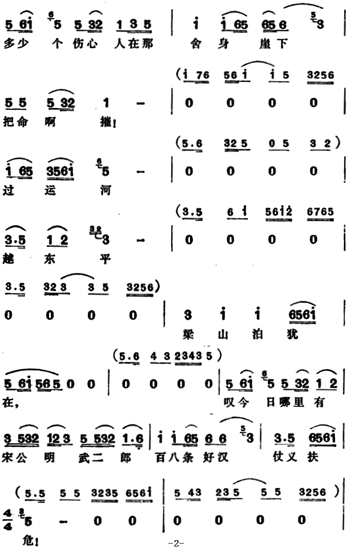 越剧戏曲谱 阳告（行路）