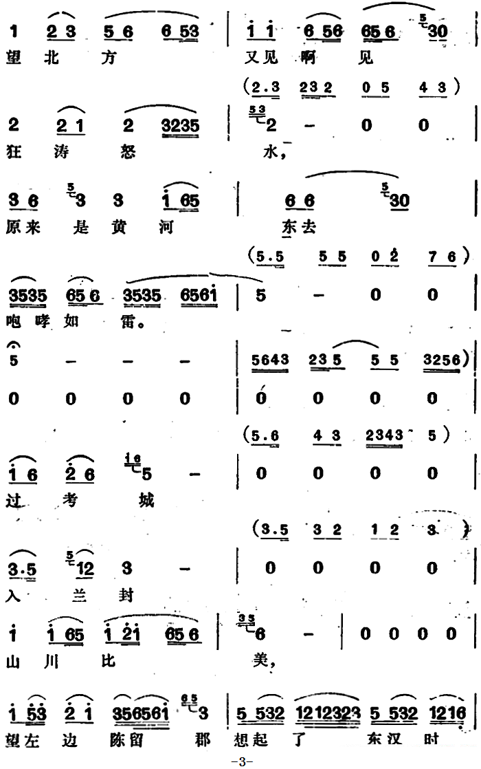 越剧戏曲谱 阳告（行路）