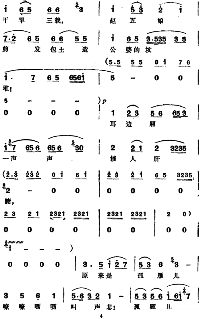 越剧戏曲谱 阳告（行路）